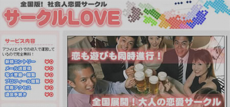 サークルLOVE