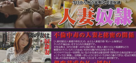 人妻奴隷