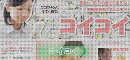 コイコイ