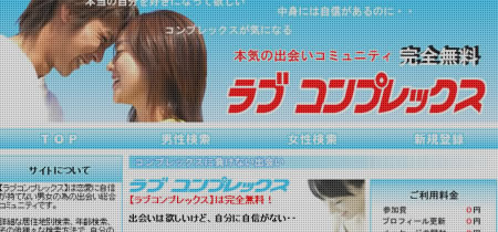 ラブコンプレックス