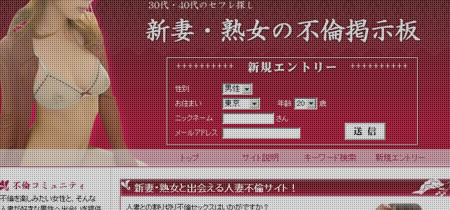 新妻・熟女の不倫掲示板
