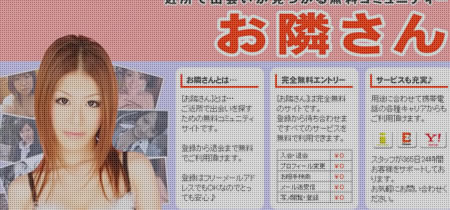 お隣さん