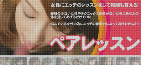 ペアレッスン