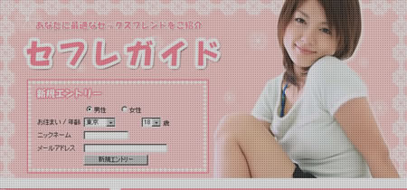 セフレガイド