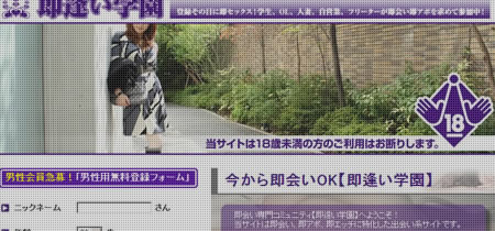 即逢い学園