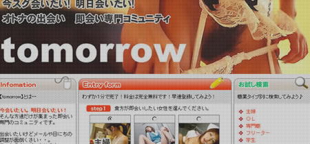 即会い専門出会いtomorrow