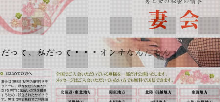妻会